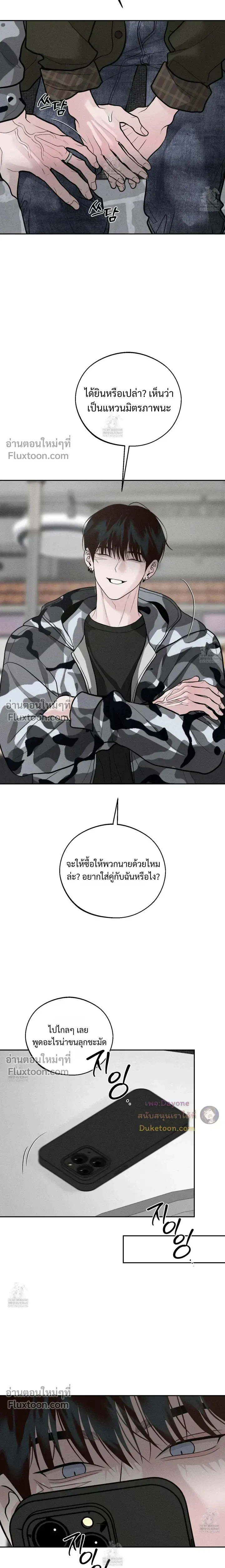 Monday's Savior หน้า 21