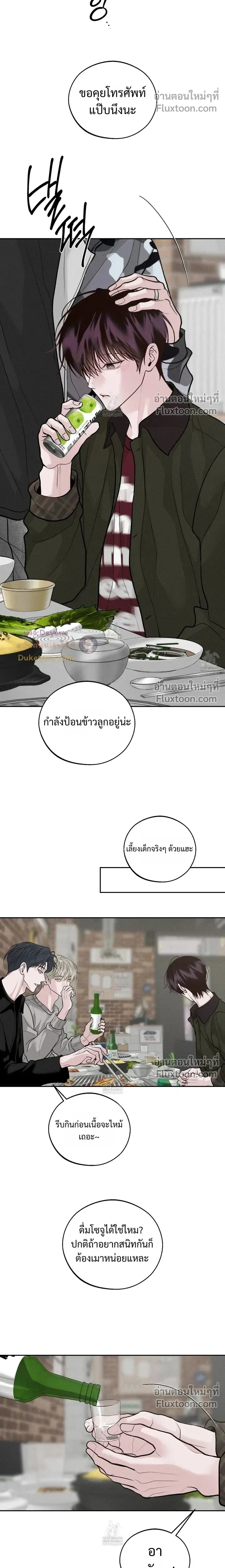Monday's Savior หน้า 22