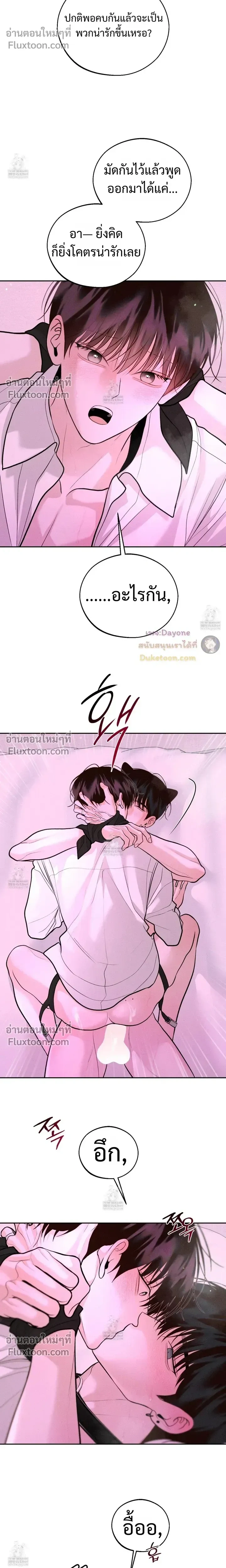 Monday's Savior หน้า 4