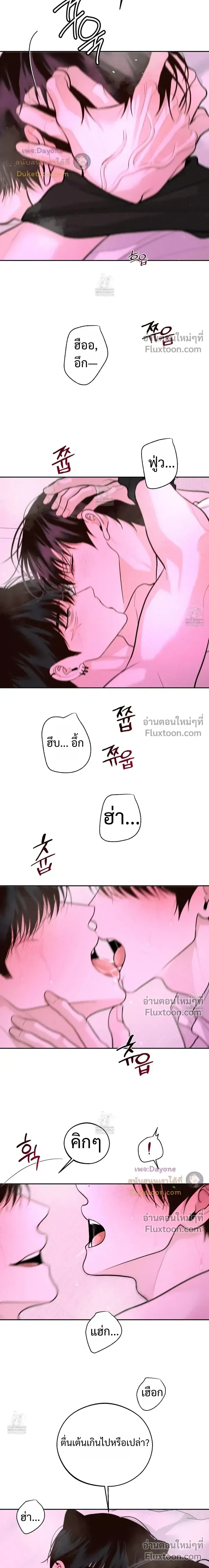 Monday's Savior หน้า 5