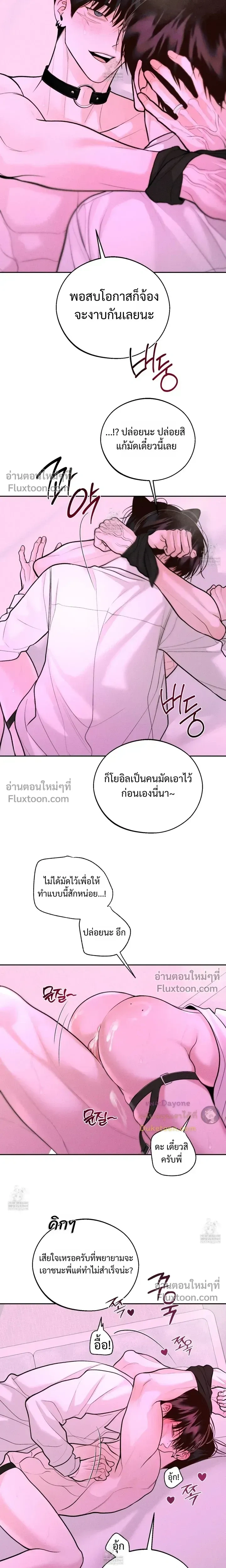 Monday's Savior หน้า 6