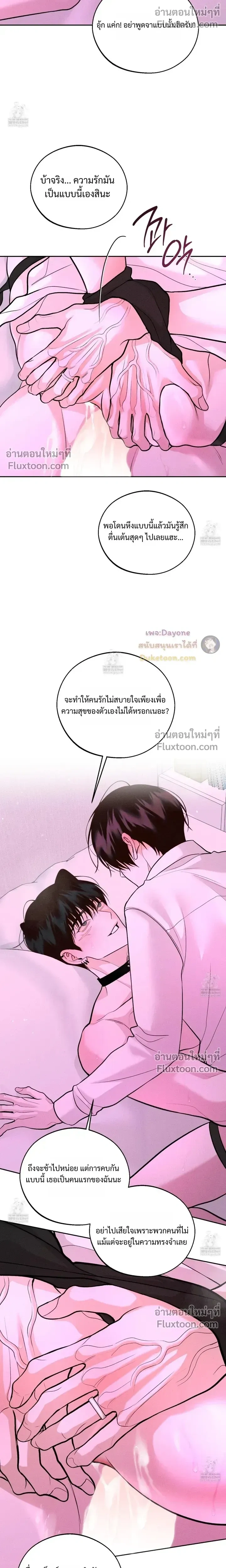 Monday's Savior หน้า 7