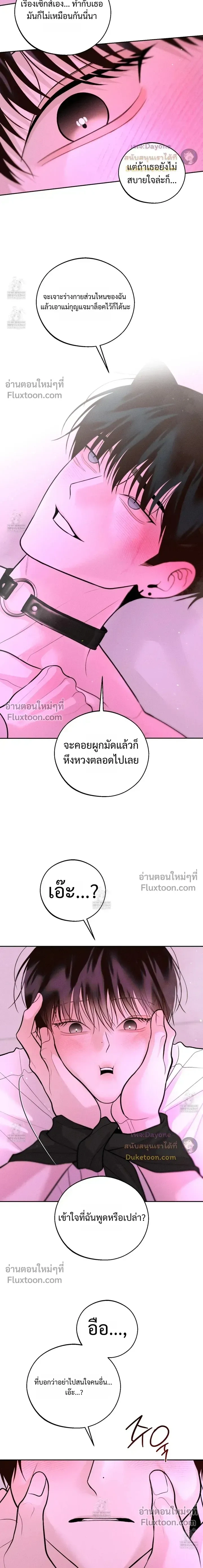 Monday's Savior หน้า 8