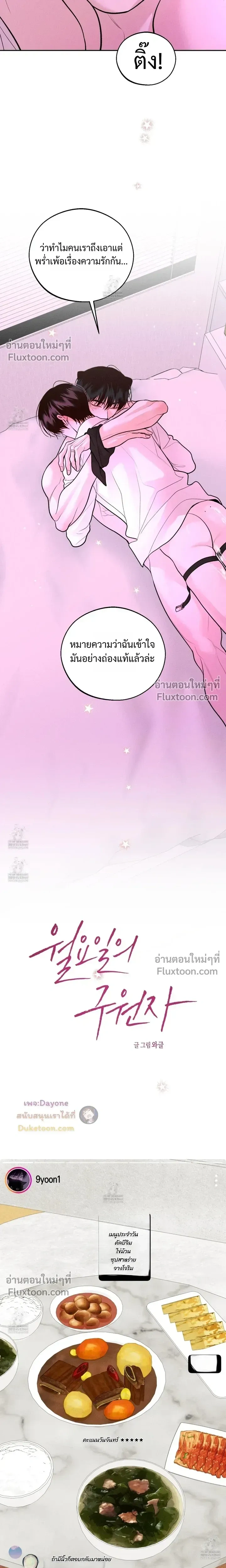 Monday's Savior หน้า 9