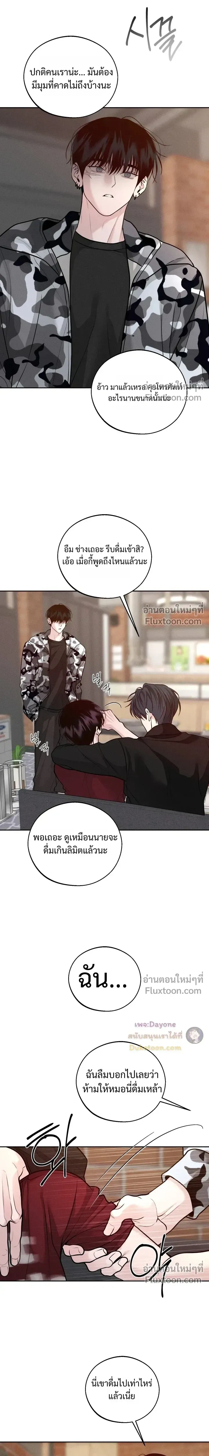 Monday's Savior หน้า 12