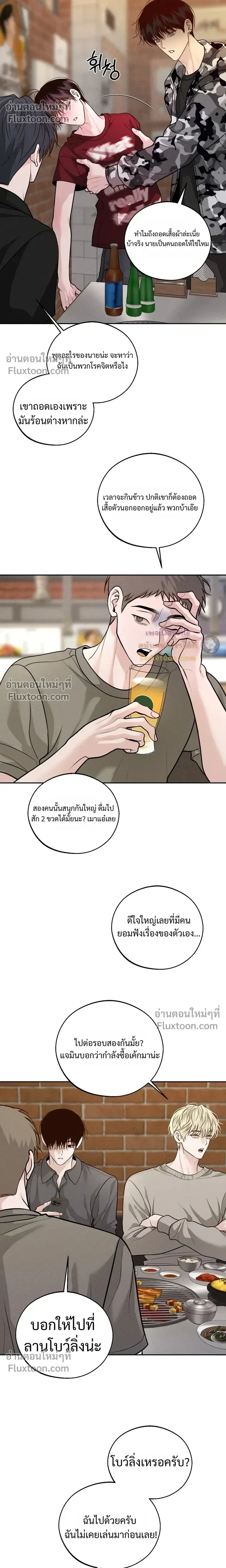 Monday's Savior หน้า 13