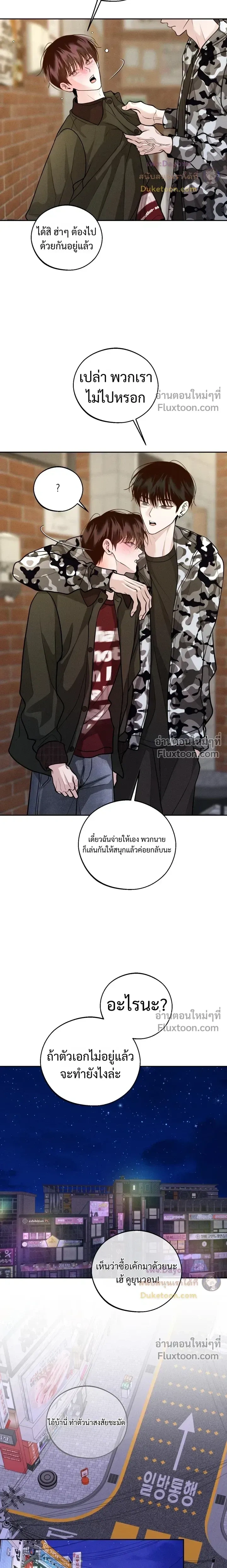 Monday's Savior หน้า 14