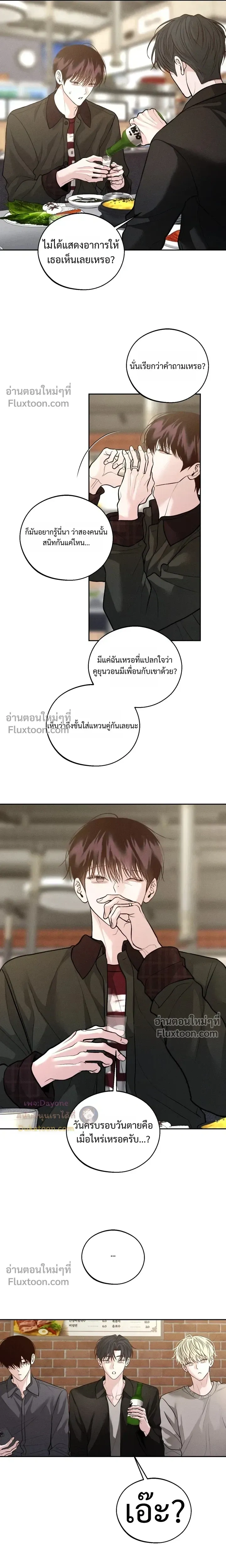 Monday's Savior หน้า 3