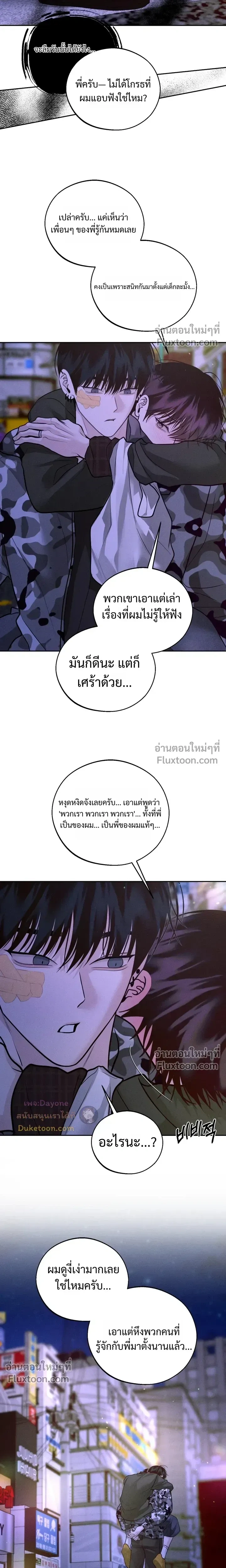 Monday's Savior หน้า 21