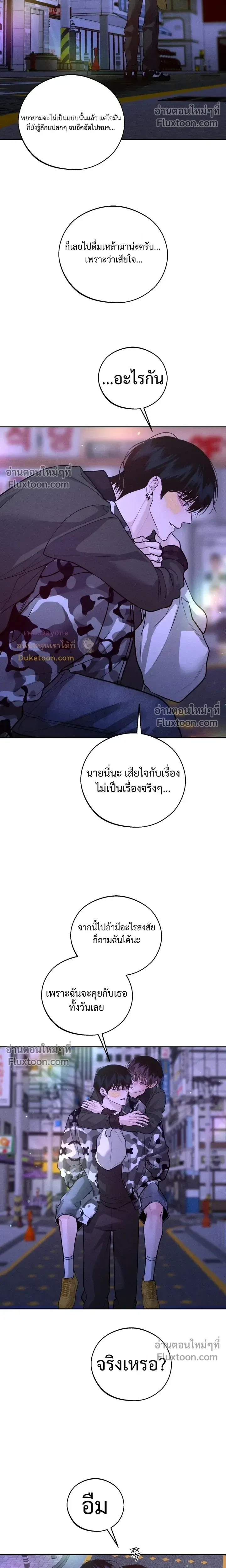 Monday's Savior หน้า 22