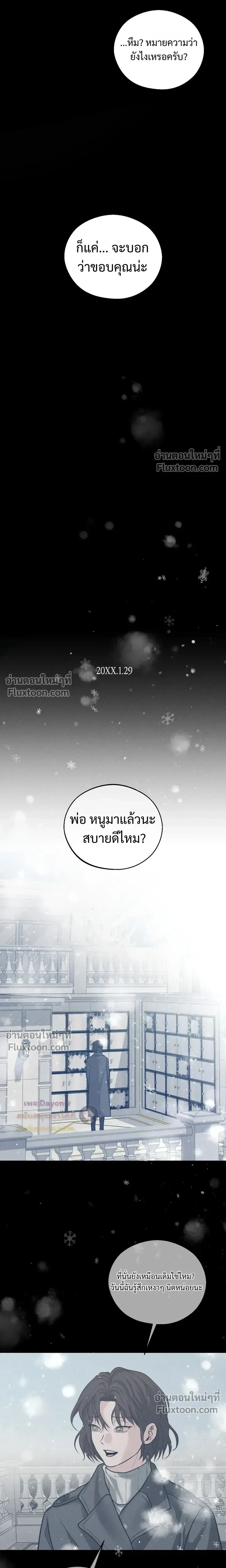 Monday's Savior หน้า 24