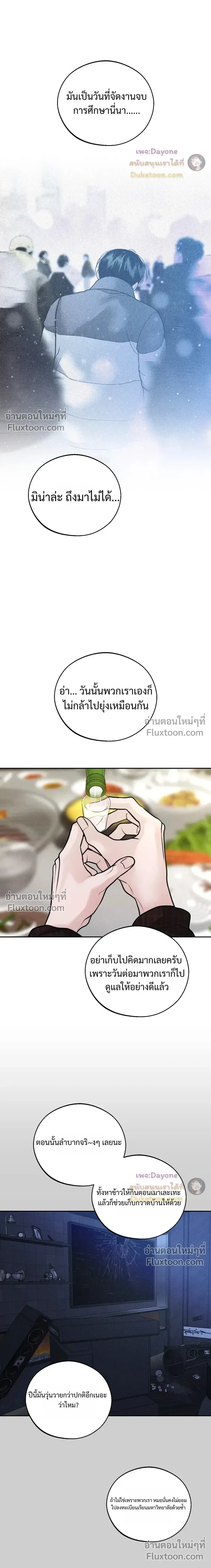 Monday's Savior หน้า 5