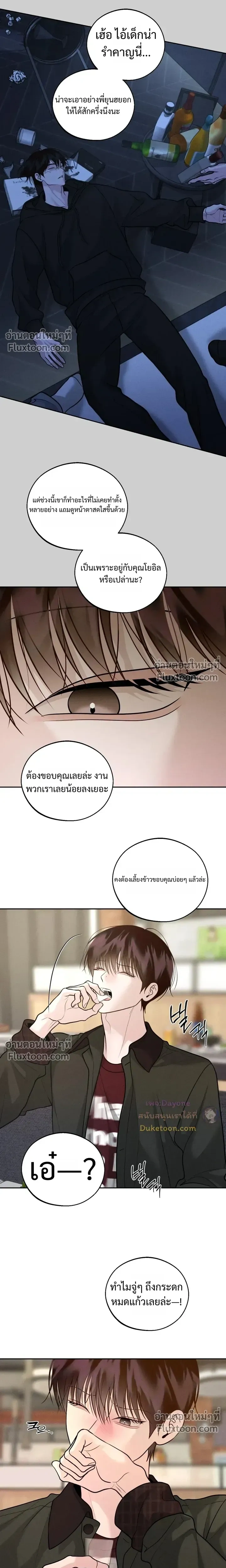 Monday's Savior หน้า 6