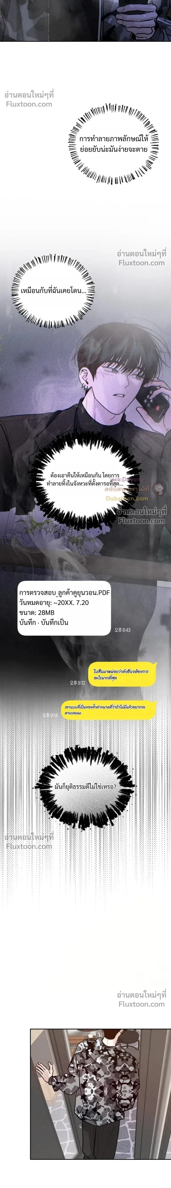 Monday's Savior หน้า 10