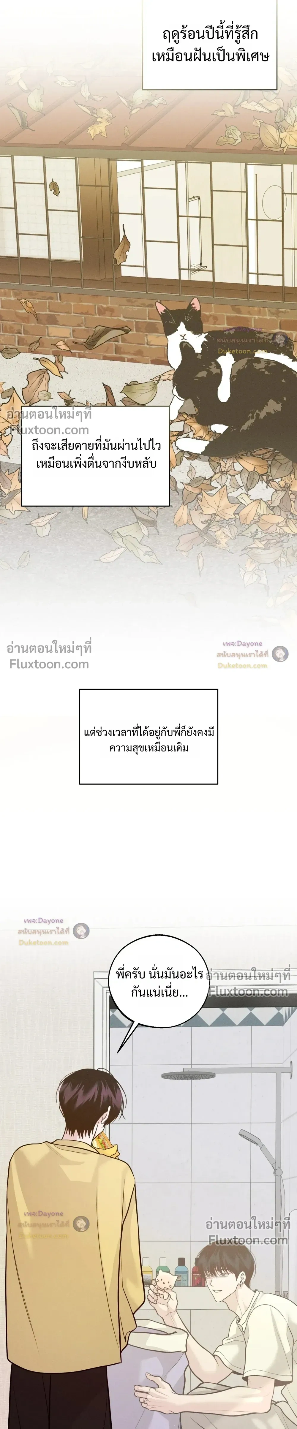 Monday's Savior หน้า 11