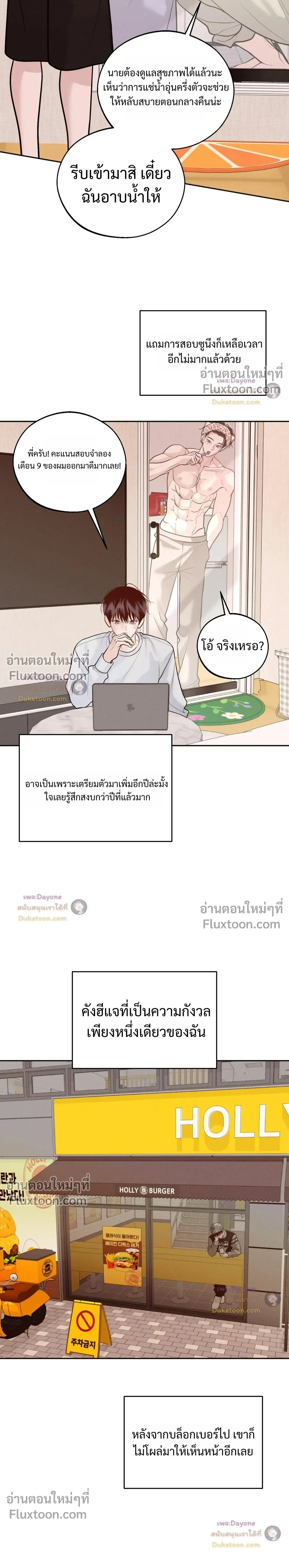 Monday's Savior หน้า 12