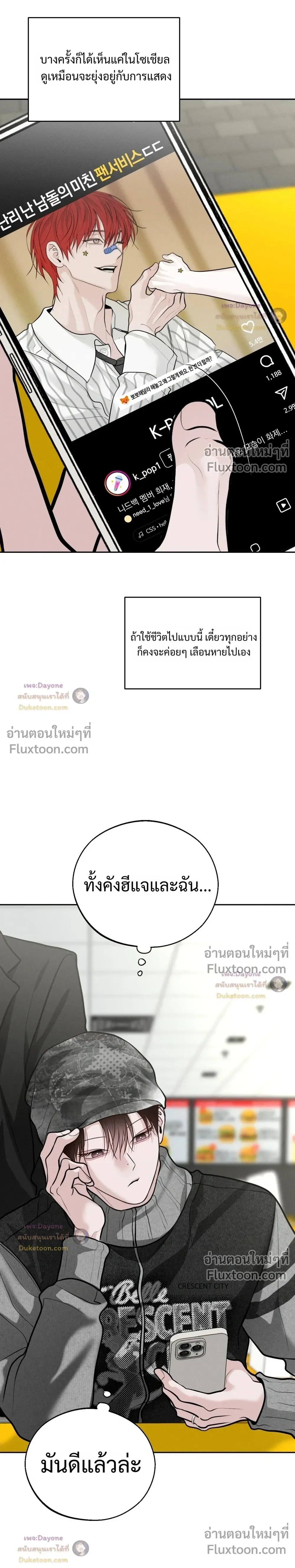 Monday's Savior หน้า 13