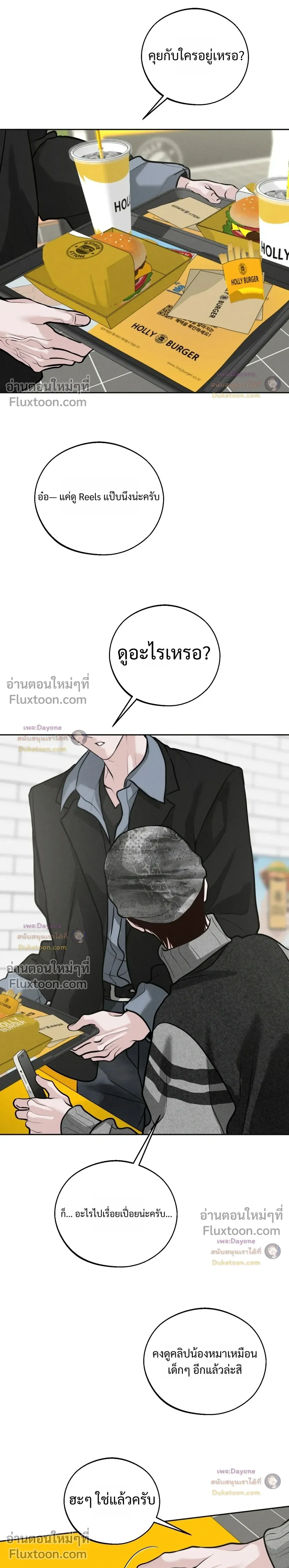 Monday's Savior หน้า 14