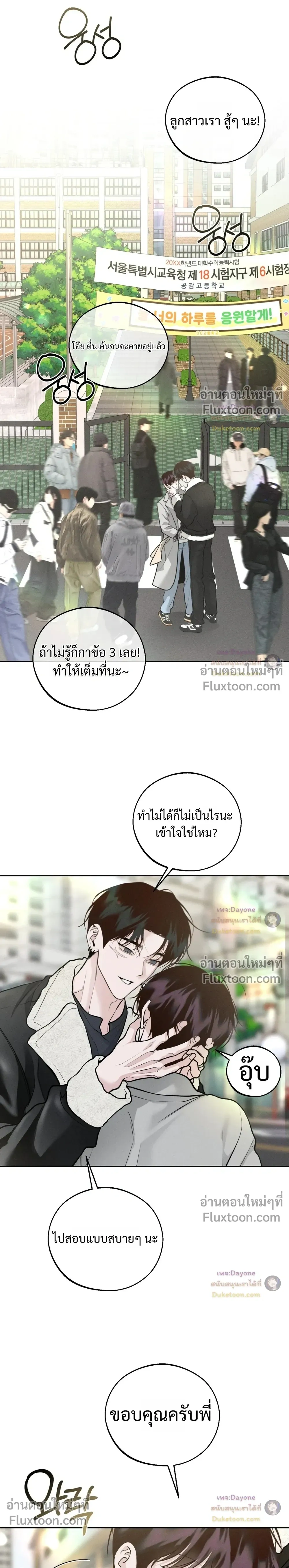 Monday's Savior หน้า 17
