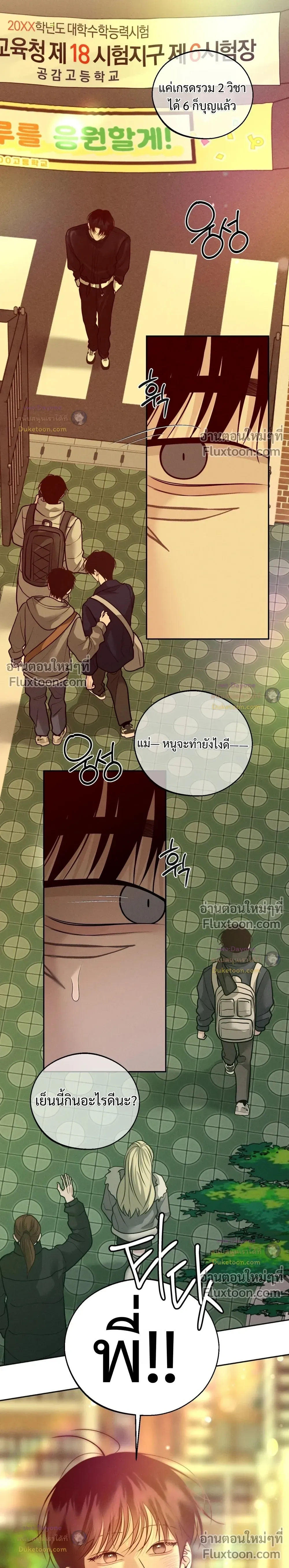 Monday's Savior หน้า 22
