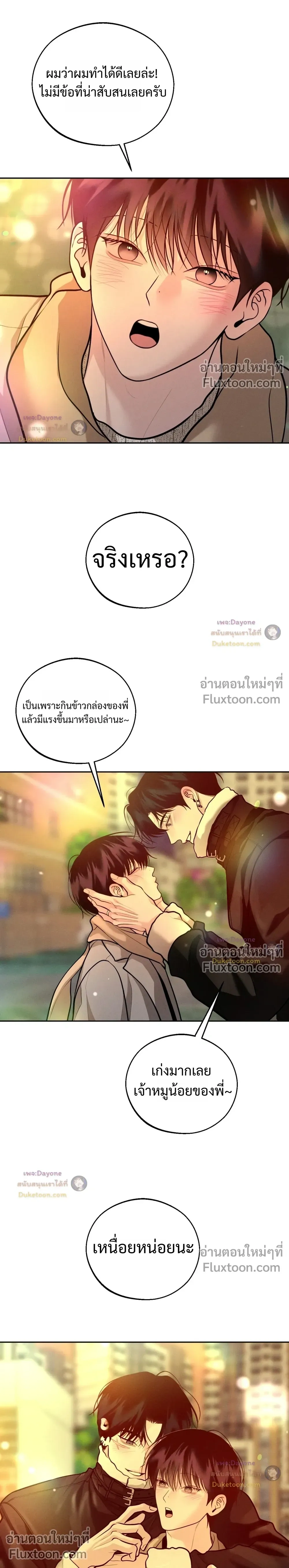 Monday's Savior หน้า 25