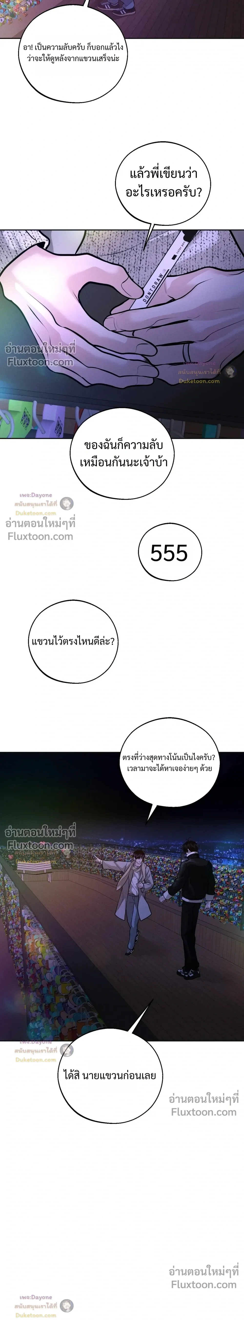 Monday's Savior หน้า 28