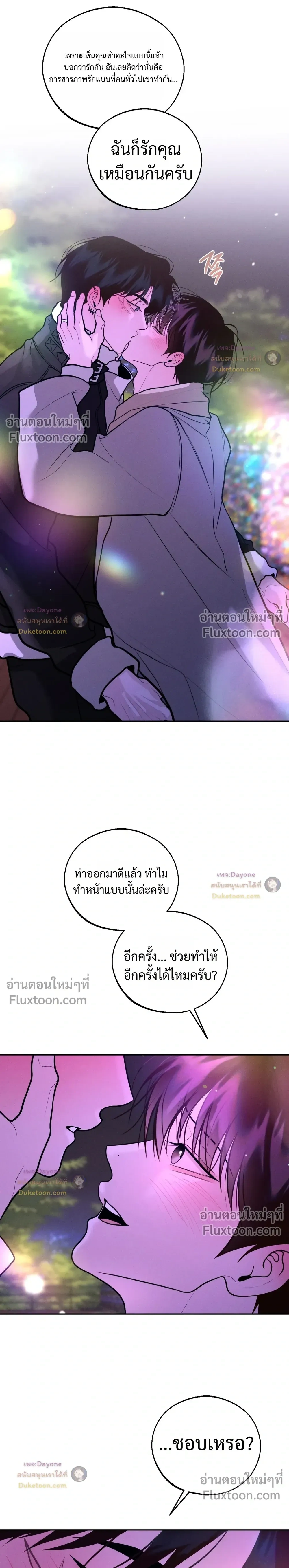 Monday's Savior หน้า 35
