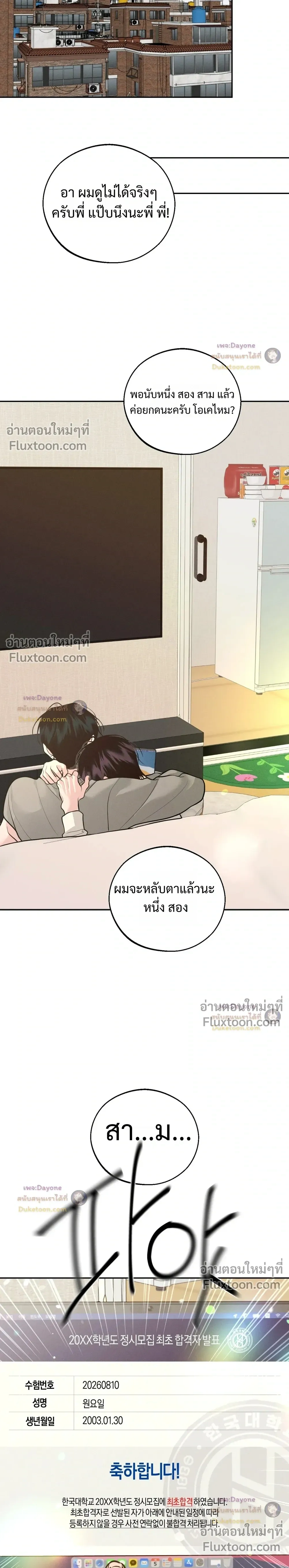 Monday's Savior หน้า 38