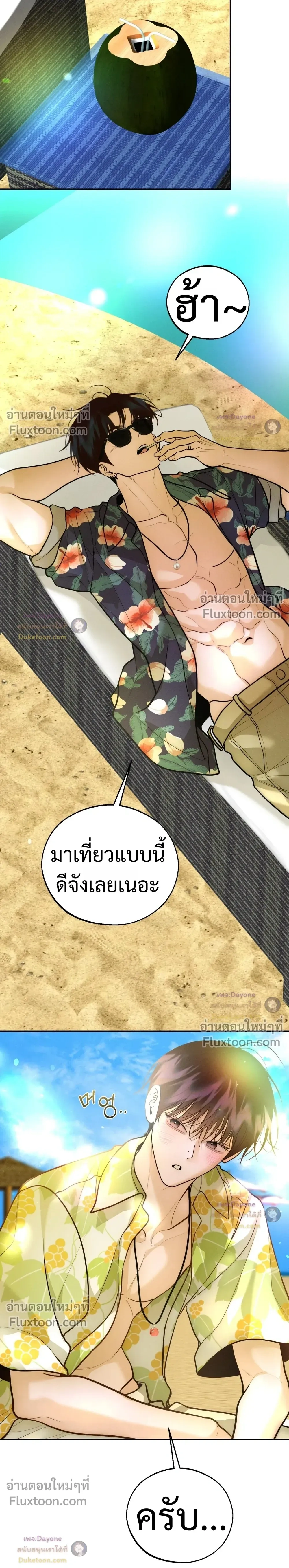 Monday's Savior หน้า 5