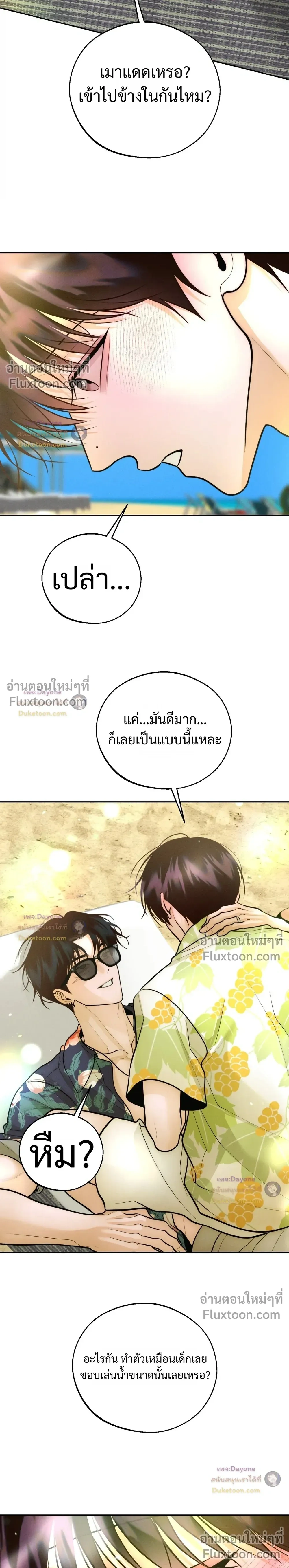 Monday's Savior หน้า 7