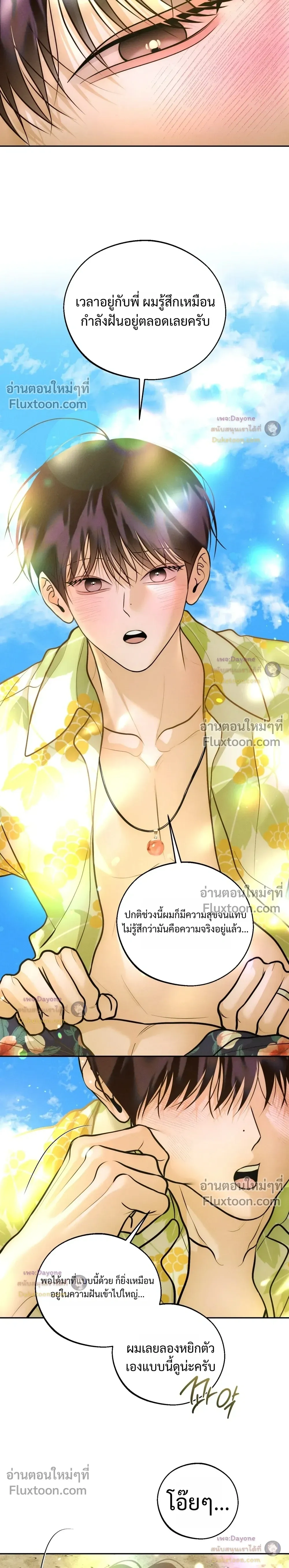 Monday's Savior หน้า 8