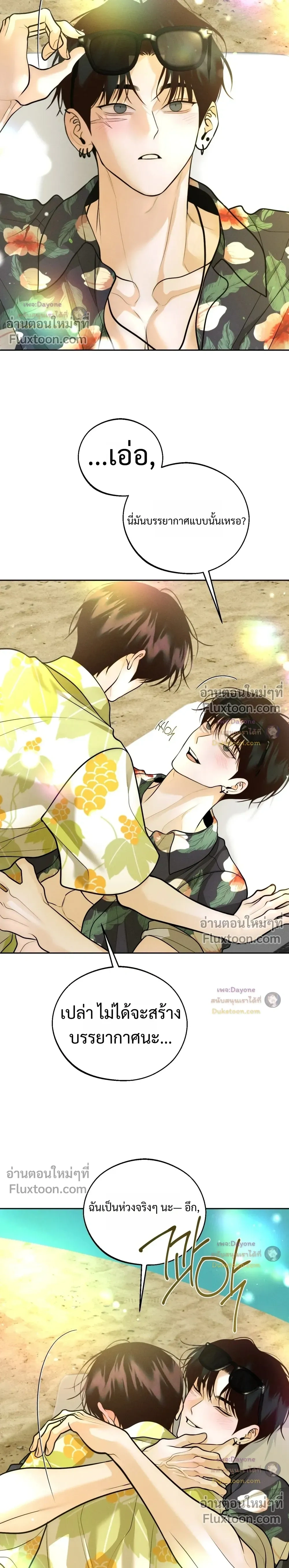 Monday's Savior หน้า 9