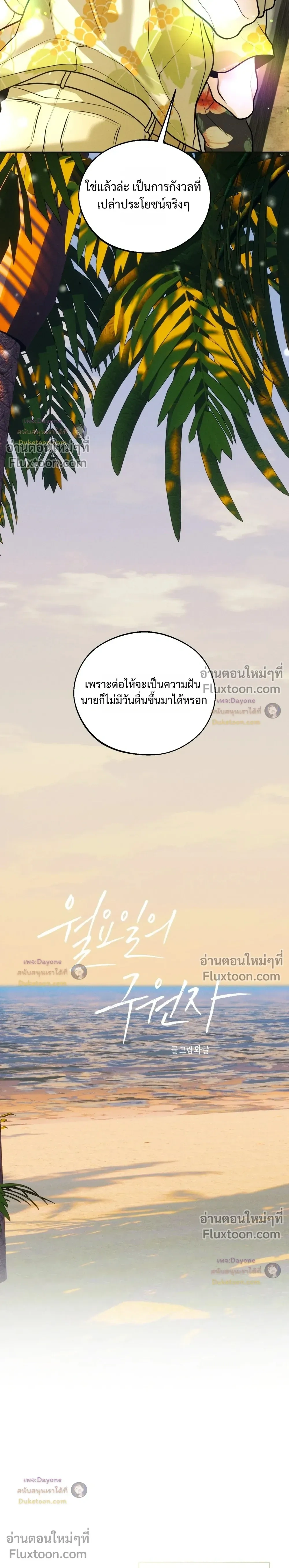 Monday's Savior หน้า 10