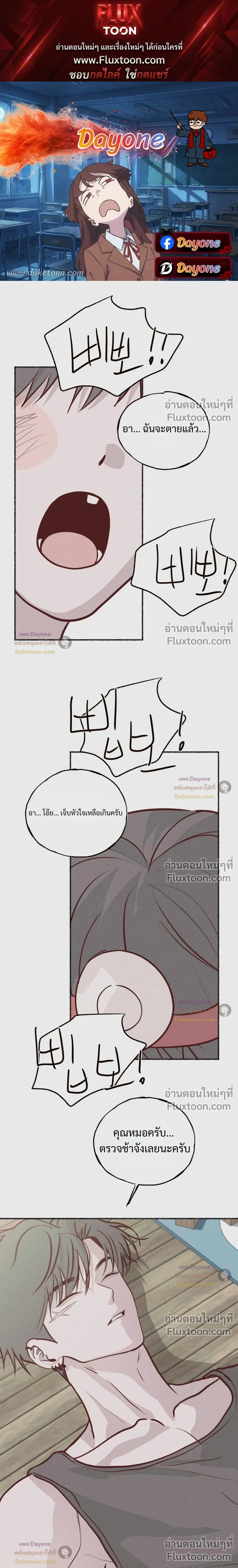 Monday's Savior หน้า 1