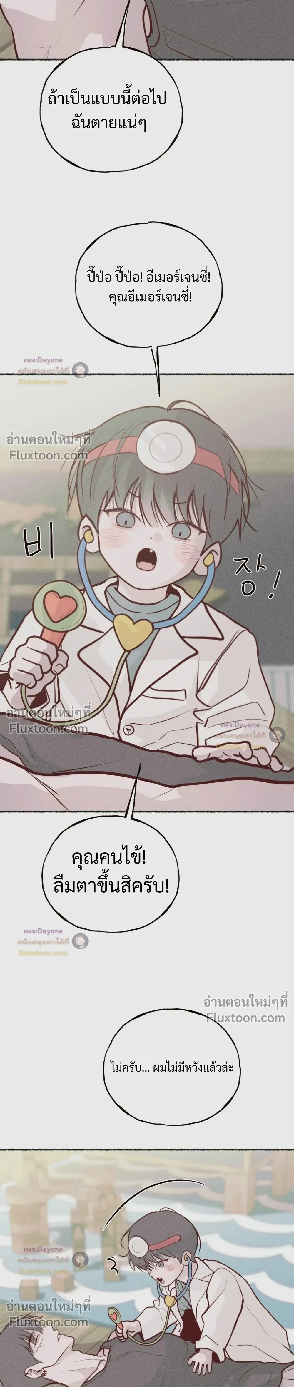 Monday's Savior หน้า 2