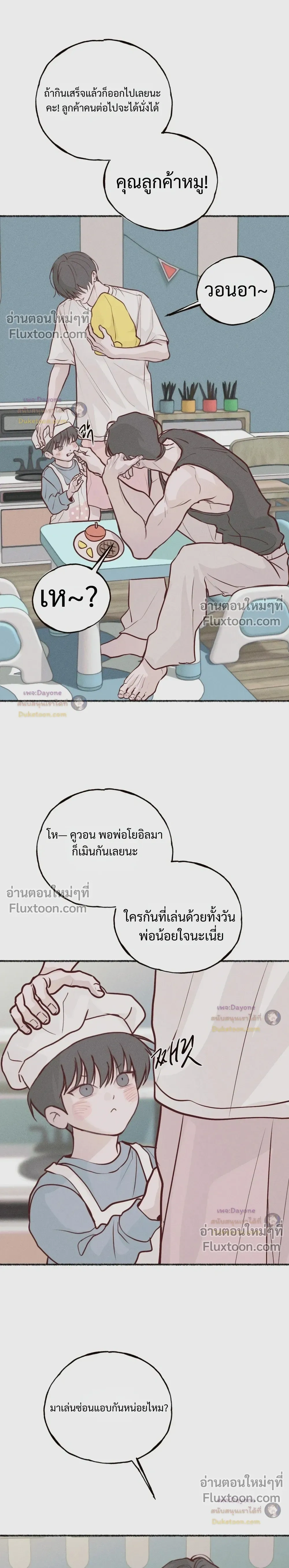 Monday's Savior หน้า 11