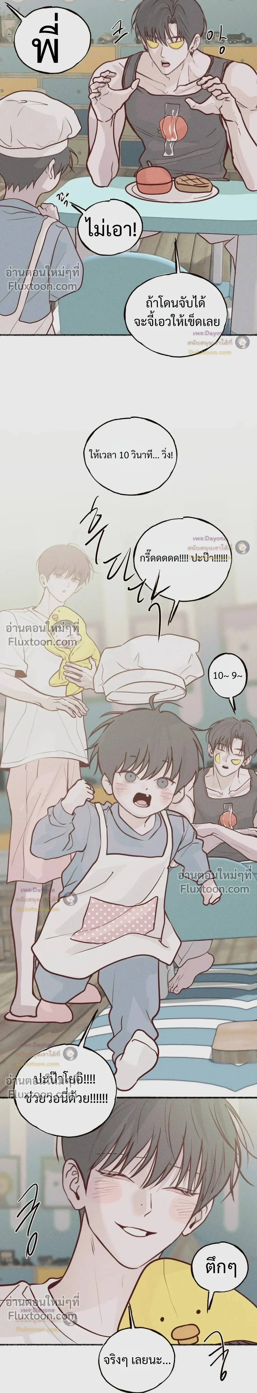 Monday's Savior หน้า 12
