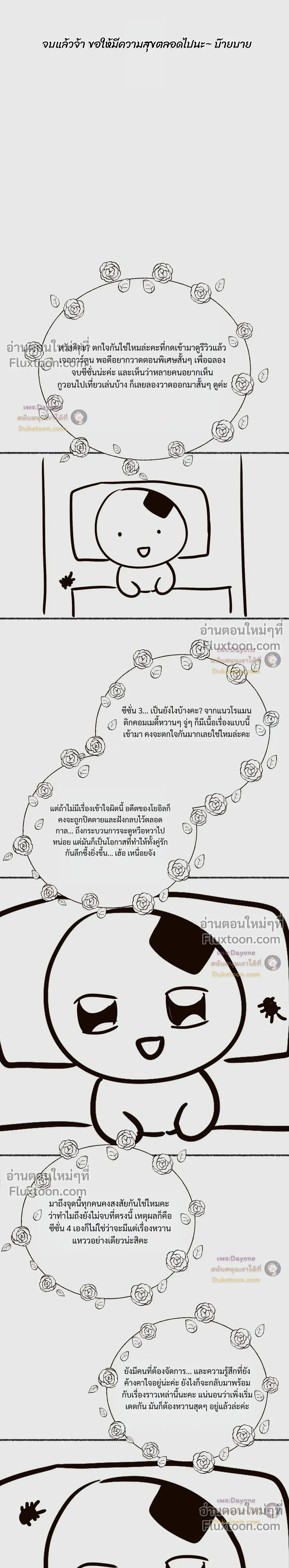 Monday's Savior หน้า 14