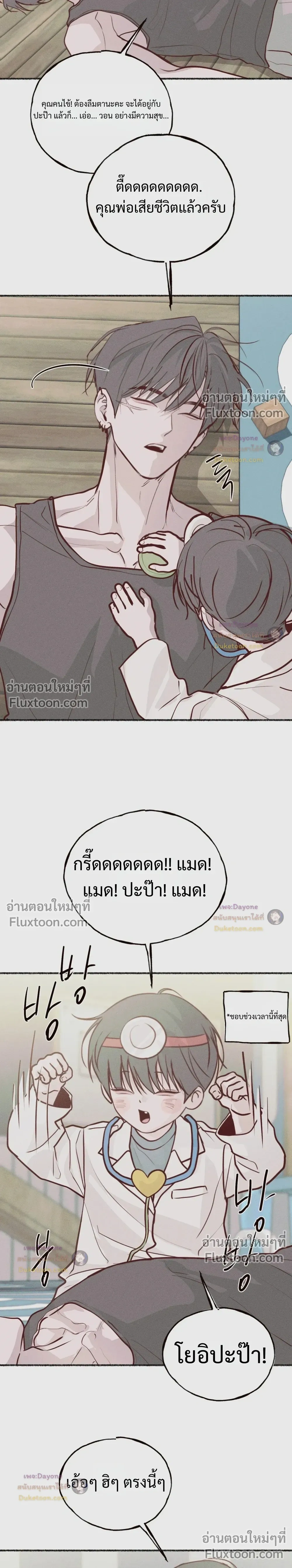 Monday's Savior หน้า 3