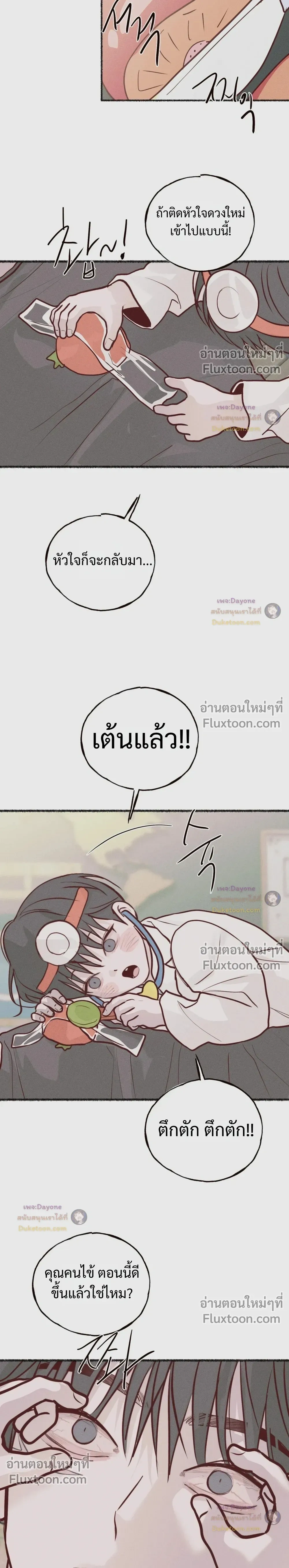 Monday's Savior หน้า 5