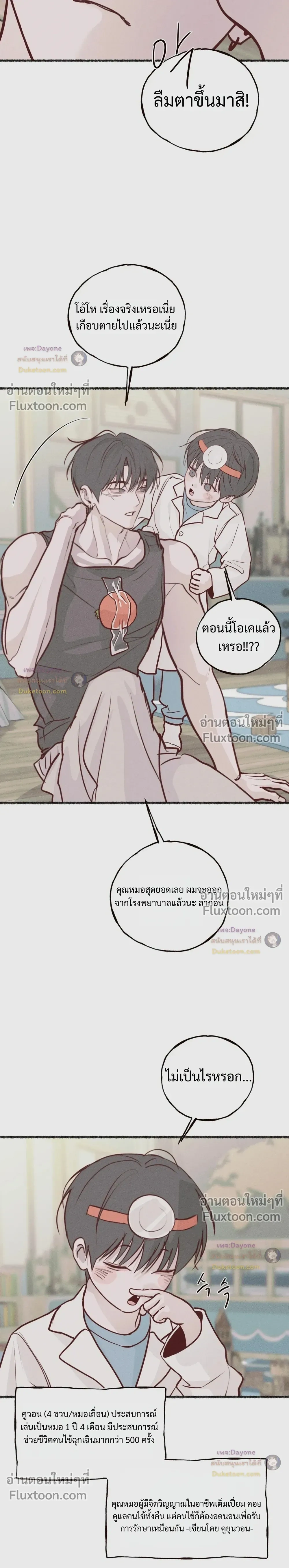 Monday's Savior หน้า 6