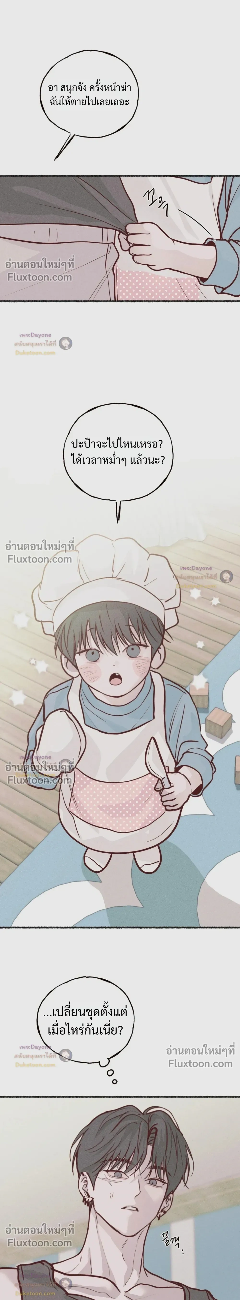 Monday's Savior หน้า 7