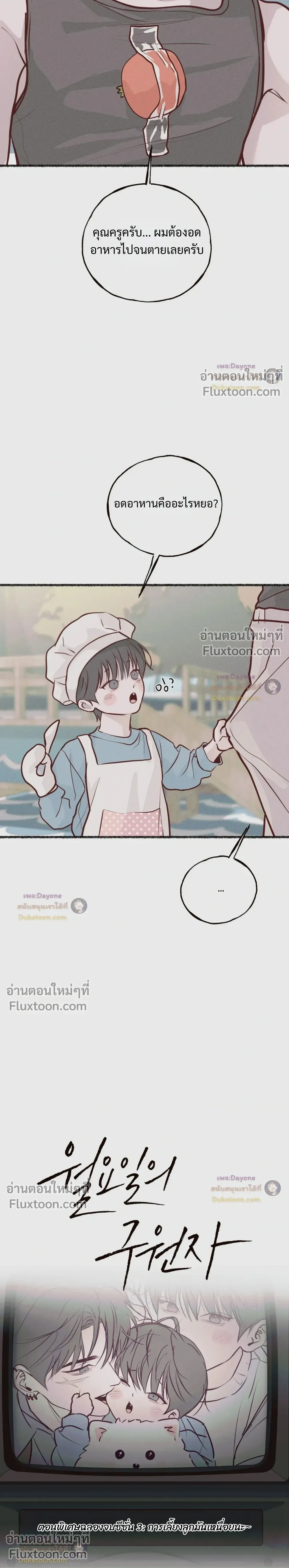 Monday's Savior หน้า 8