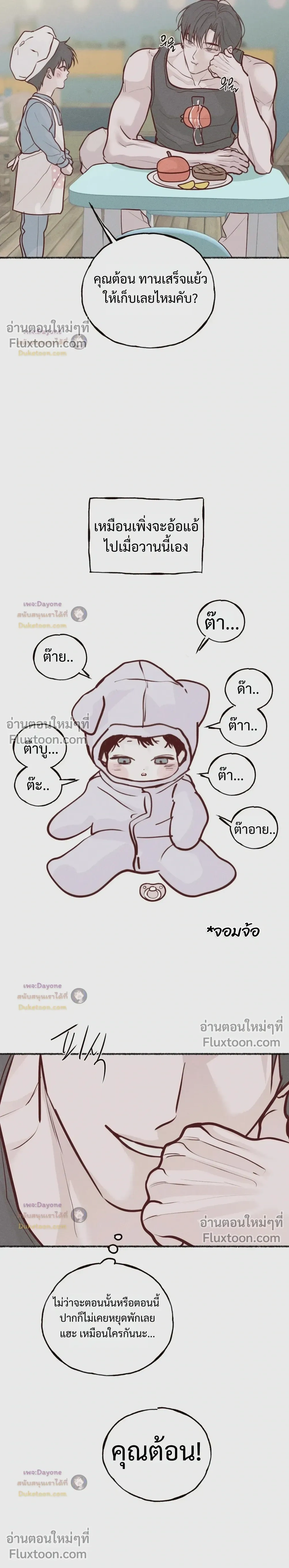 Monday's Savior หน้า 10