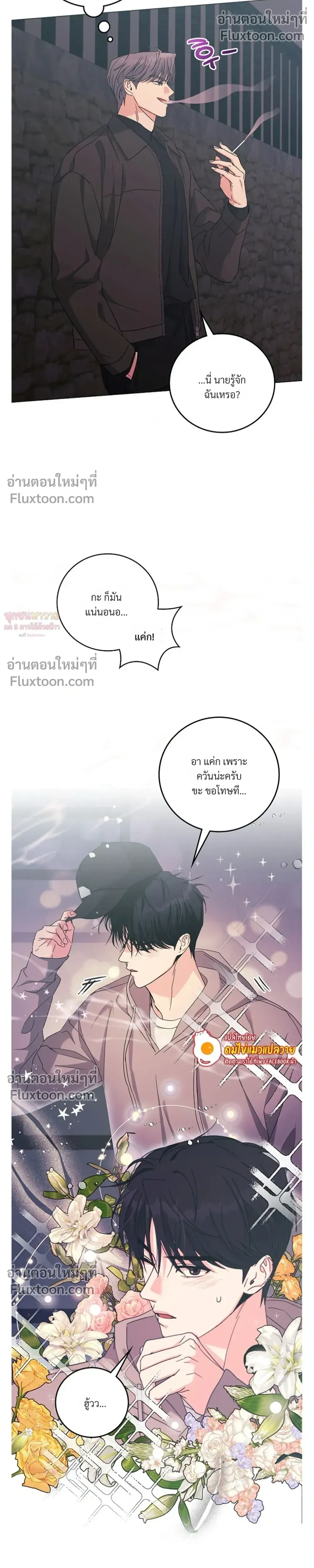 Gay Hell หน้า 19