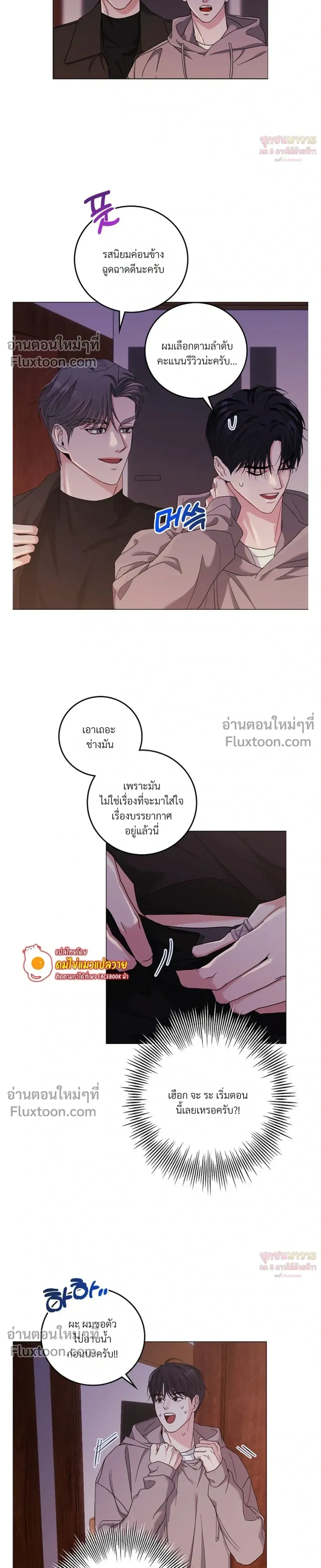 Gay Hell หน้า 23