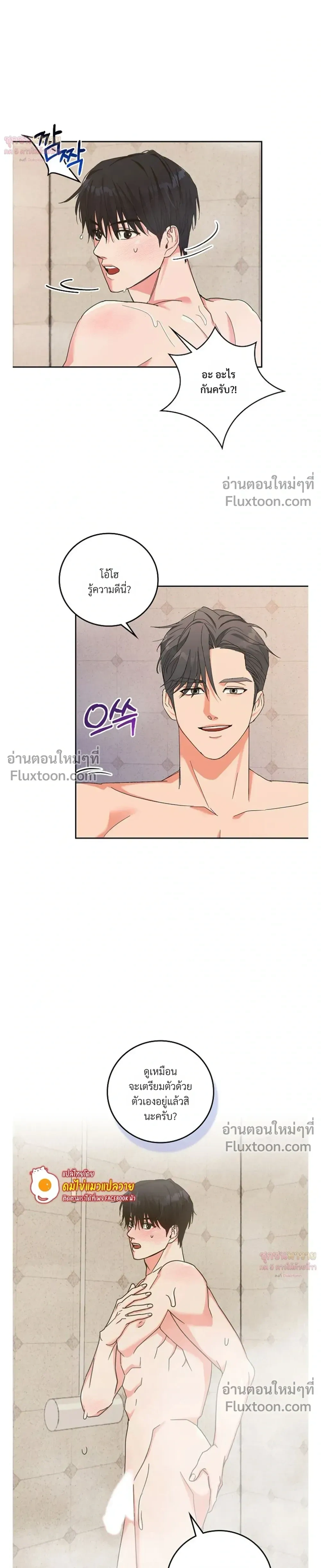 Gay Hell หน้า 26