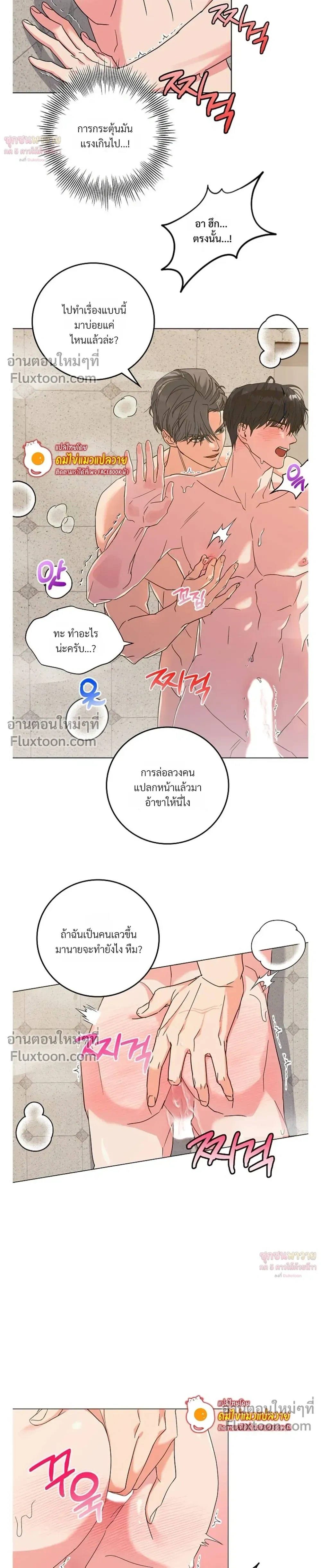 Gay Hell หน้า 29