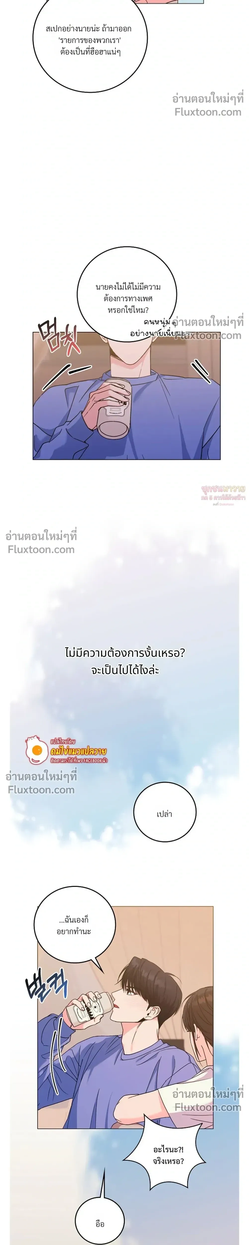 Gay Hell หน้า 4