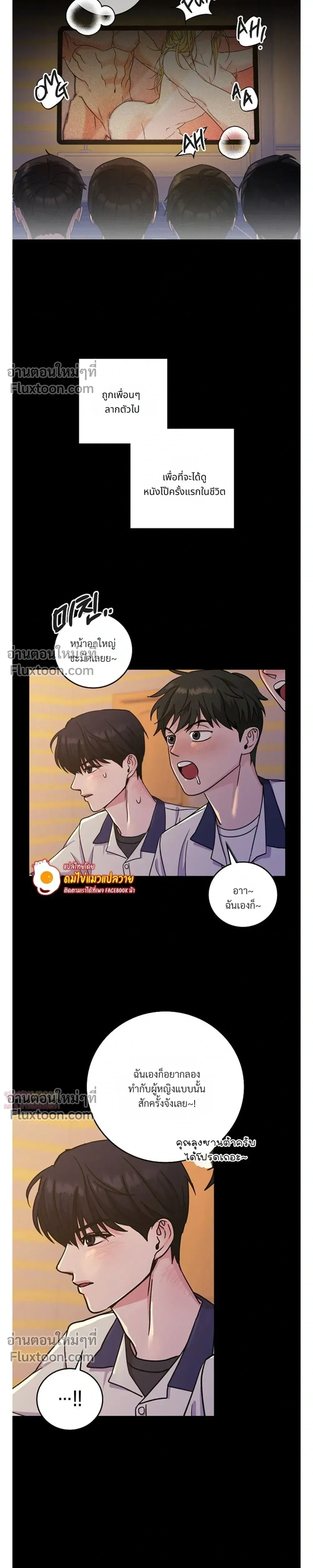 Gay Hell หน้า 6